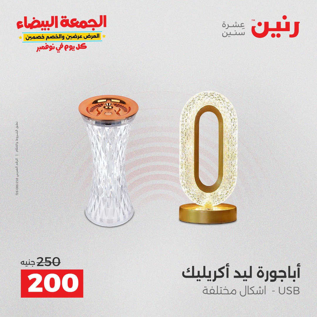raneen offers from 29oct to 2oct 2025 عروض رنين من 29 أكتوبر حتى 2 أكتوبر 2025 صفحة رقم 35